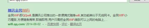 騰訊全民wifi搶先體驗 騰訊wifi公測申請流程