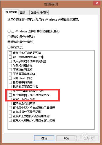 win8電腦圖片只顯示圖標不顯示內容解決辦法