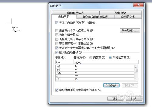 活用WORD自動更正功能，實現快速輸入特殊符號