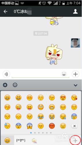 如何使用手機QQ輸入法在微信中輸入表情