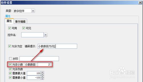 表格製作軟件FineReport教程：[26]填報校驗