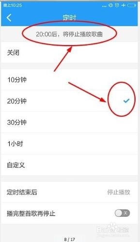 酷狗音樂怎麼設定定時關閉功能