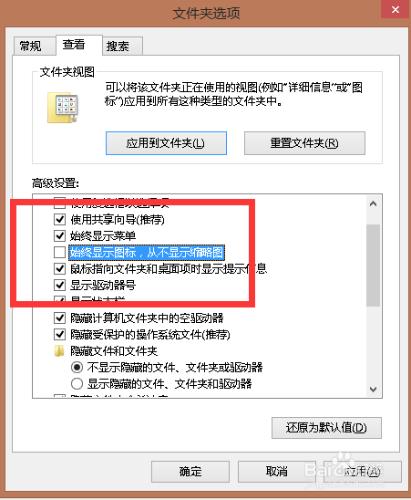 win8電腦圖片只顯示圖標不顯示內容解決辦法