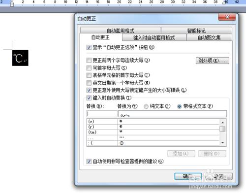 活用WORD自動更正功能，實現快速輸入特殊符號