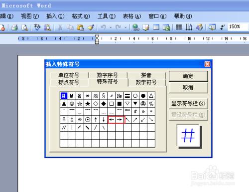 怎樣輸入上下左右箭頭方法