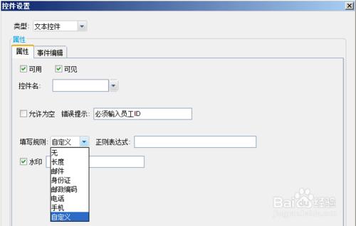 表格製作軟件FineReport教程：[26]填報校驗