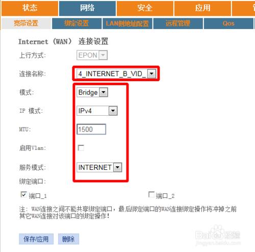 電信光纖貓如何設置寬帶撥號上網