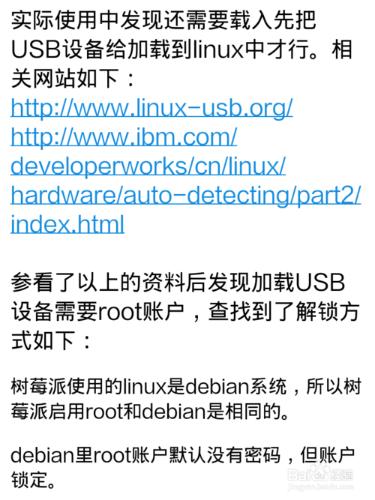 關於樹莓派的開發，Linux下的USB通信