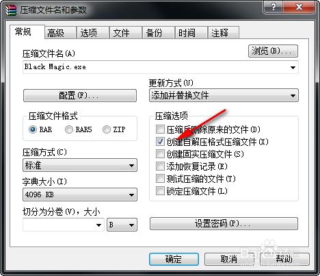 使用RAR壓縮為exe文件 並解壓為絕對路徑的方法