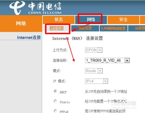 電信光纖貓如何設置寬帶撥號上網