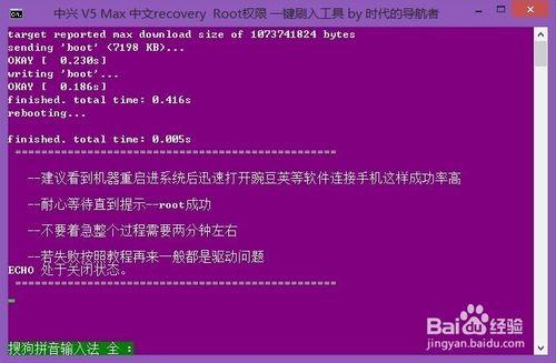 中興v5 max root權限獲取教程