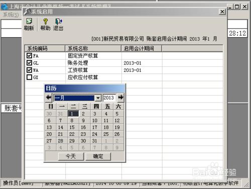 上海會計電算化用友T3如何啟用賬套其他模塊功能