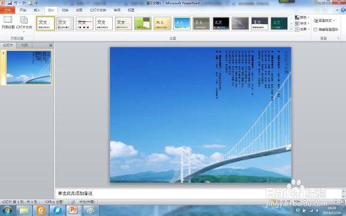 用ppt製作多功用電腦壁紙