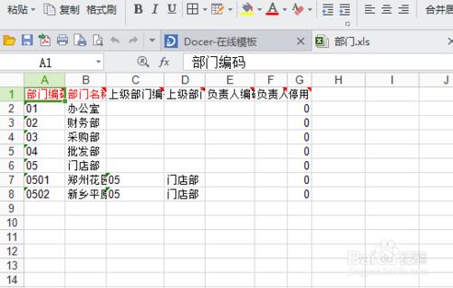 用友T+如何導入基本信息