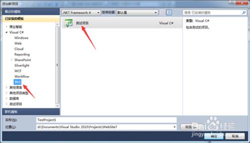 vs2010怎麼添加單元測試項目