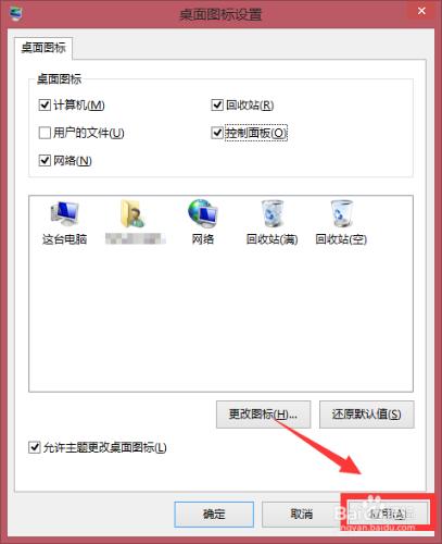 新裝win8系統桌面只有控制面板圖標？