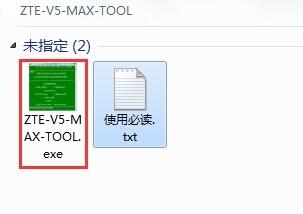 中興v5 max root權限獲取教程