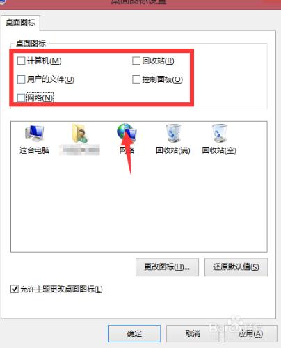 新裝win8系統桌面只有控制面板圖標？