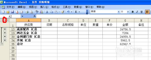 Excel表格如何排序及分類彙總（2-2）