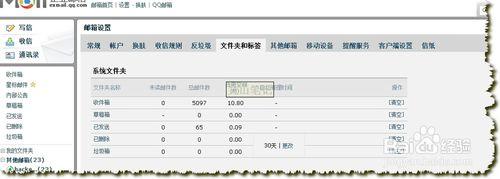 怎麼批量刪除qq郵箱內郵件