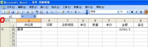 Excel表格如何排序及分類彙總（2-2）