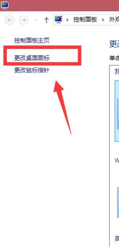 新裝win8系統桌面只有控制面板圖標？