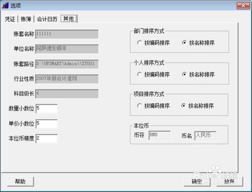 用友軟件T3如何設置期間損益結轉