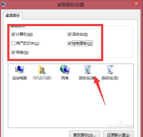 新裝win8系統桌面只有控制面板圖標？