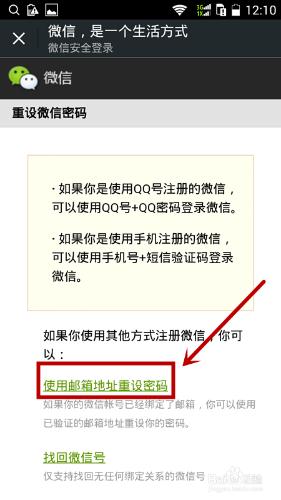 微信密碼忘了怎麼辦？[通過綁定的郵箱地址重置]