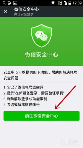 微信密碼忘了怎麼辦？[通過綁定的郵箱地址重置]