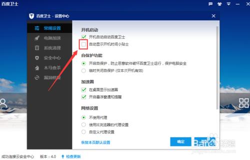 百度衛士如何設置不自動顯示開機時間小貼士