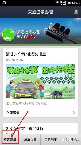 手機如何交汽車罰單