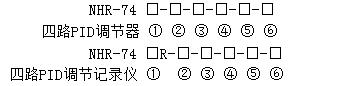 7400液晶四路PID調節器/調節記錄儀選型方法
