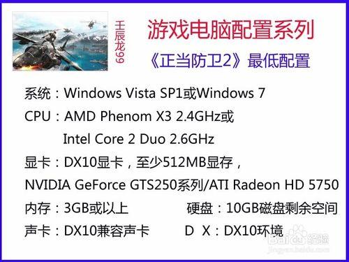 遊戲電腦配置：[3]《正當防衛2》《夢三國》