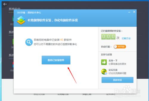 怎麼淨化軟件，如何利用360殺毒淨化軟件