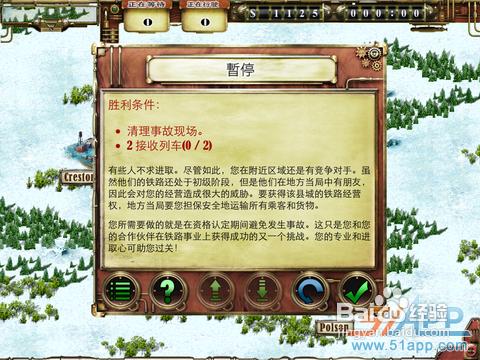 《鐵路故事HD》：策略模擬經營遊戲