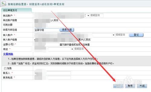 農業銀行網上銀行企業銀行如何轉賬匯款