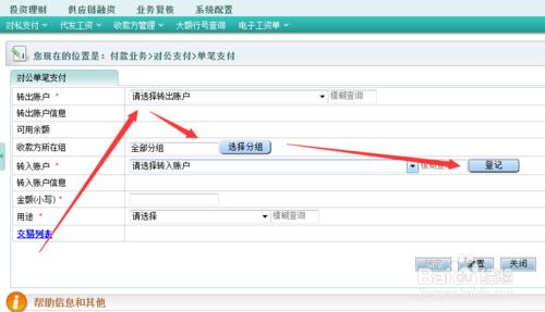 農業銀行網上銀行企業銀行如何轉賬匯款