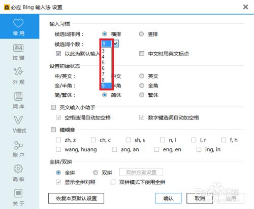 必應Bing輸入法怎麼設置候選詞數？