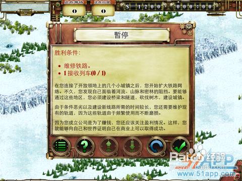 《鐵路故事HD》：策略模擬經營遊戲