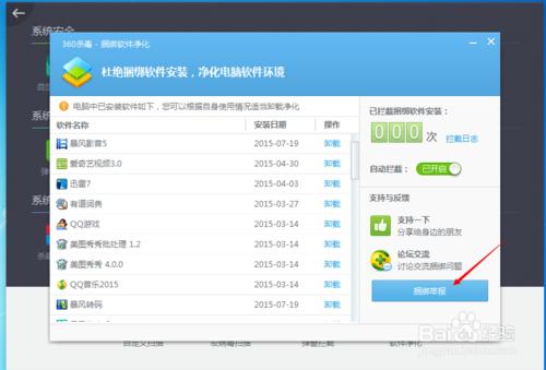怎麼淨化軟件，如何利用360殺毒淨化軟件