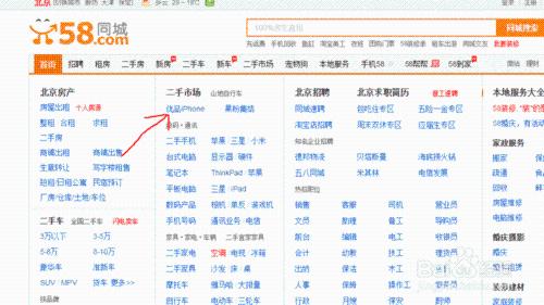怎麼在58同城二手優品上寄賣手機