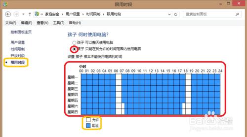 如何設置孩子玩電腦時間（瀏覽健康信息）