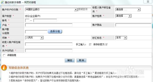 農業銀行網上銀行企業銀行如何轉賬匯款