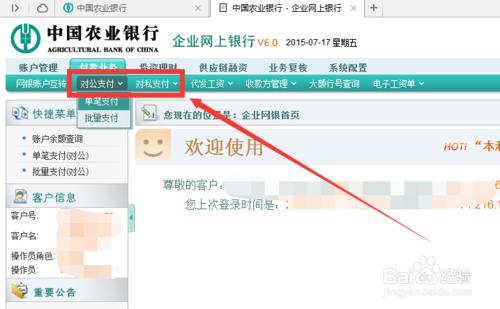農業銀行網上銀行企業銀行如何轉賬匯款