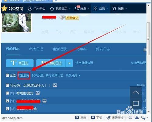 怎麼批量刪除QQ日記
