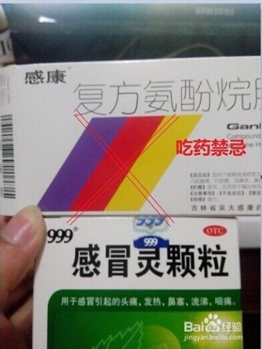 感冒吃藥禁忌：感康與999感冒靈顆粒不能一起吃