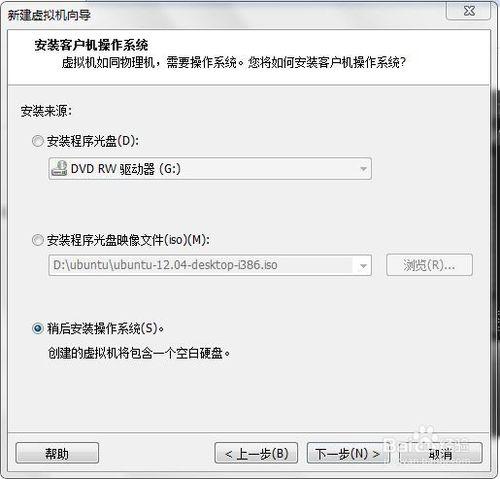 基於vmdk下的虛擬機安裝linux操作系統方法