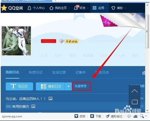 怎麼批量刪除QQ日記