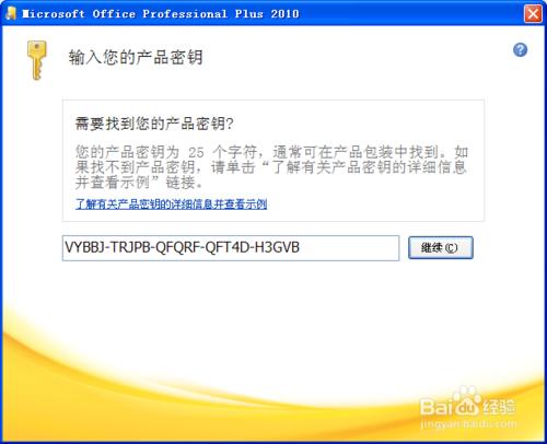 如何激活office2010？